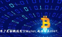 如何高效安全地通过TPWa