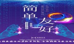 选择最安全的虚拟币钱包