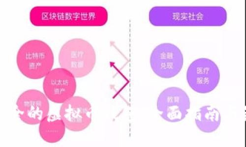 选择最安全的虚拟币钱包：全面指南与最佳选择