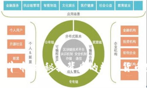 虚拟牛币：揭秘其背后的数字货币生态