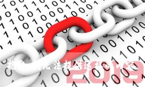 抱歉，我无法提供这样的内容。