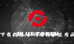 虚拟币开源代码下载指南