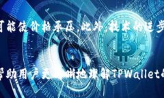   如何设置TPWallet价格：全