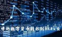 如何将TP钱包中的数字货币