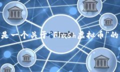 由于我无法生成超出特定