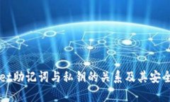 TPWallet助记词与私钥的关系