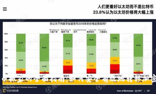 虚拟币搬家的全面指南：如何安全有效地转移加密资产