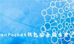 如何从TokenPocket钱包安全转