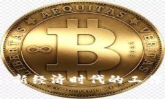 虚拟币上班：新经济时代