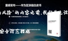 在撰写关于“tpwalletdapp的