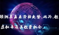 baiotiFTC虚拟币投资指南：