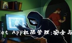 深入了解TPWallet App权限管