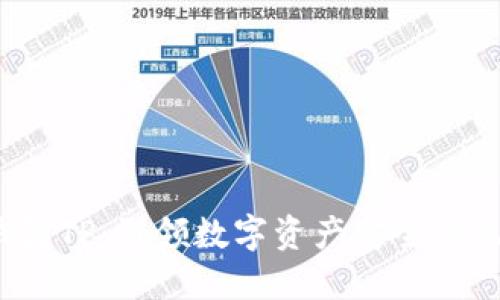  去中心化钱包TP：引领数字资产安全与隐私的新风潮