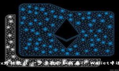 tpwalletmdx跨链教程：一步步