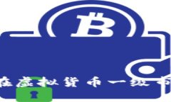 探索TPWallet：它在虚拟货币
