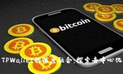 抹茶交易所与TPWallet的深度