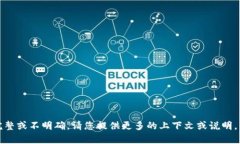 抱歉，您输入的内容似乎