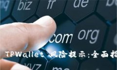 创建  如何有效解除 TPWa