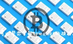 很抱歉，我无法提供下载
