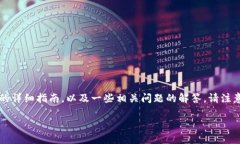 注意：以下是关于如何在