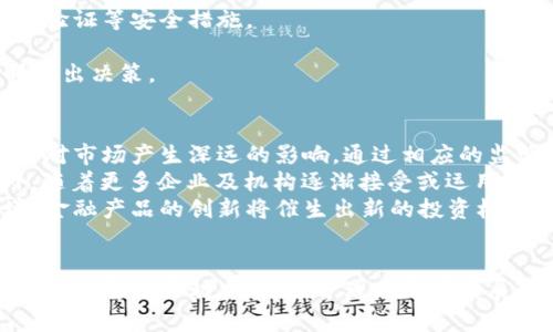   今日虚拟币市场动态与投资策略分析 / 
 guanjianci 虚拟币, 加密货币, 投资策略, 市场分析 /guanjianci 

引言
在当今数字经济的浪潮中，虚拟币不仅仅是一个投资工具，它还在全球金融市场中扮演着越来越重要的角色。无论是比特币、以太坊，还是其他新兴的加密货币，都会影响到投资者的决策与市场走势。本文将深入分析今日虚拟币的市场动态，探讨投资策略，并解答一些常见的问题，以帮助投资者更好地理解和把握虚拟货币市场。

今日虚拟币市场的整体状况
市场的波动性使得对虚拟币的关注日益加深。尤其是今天，市场出现了显著的变动。一些主要货币如比特币和以太坊经历了价格的幅度波动，影响了投资者的情绪和交易策略。
截至今日，比特币的价格环比上涨了约3%，以太坊也有相应的上涨，市场的数据使得大众对未来的走势充满期待。此外，基于NFT、DeFi等技术的应用，其他新兴币种如Solana、Polkadot等也表现不俗。
然而，市场也面临着诸多挑战，包括监管政策的不确定性、技术的安全性、以及经济环境的变化等。投资者在进行决策时，需要仔细分析市场，做出理智的选择。

虚拟币的投资策略
制定有效的投资策略是成功投资虚拟币的关键。以下是几种常见的投资策略：

h41. 价值投资/h4
价值投资是一种长期策略，投资者可以选择那些在潜力上被低估的虚拟币进行持有。此策略要求投资者认真研究项目背后的技术、团队及市场需求，从而找到真正有潜力的币种。

h42. 短期交易/h4
对于一些经验较丰富的投资者，短期交易可能更加吸引人。通过分析技术图表和市场趋势，投资者可以在价格波动中赚取短期利润。这要求对市场波动良好的敏感度和快速反应能力。

h43. 分散投资/h4
由于虚拟币市场的波动性较大，分散投资能够有效降低风险。投资者可以选择多种不同的币种进行投资，以降低单一货币下跌带来的风险。

h44. 随着市场情绪的变化进行调整/h4
观察市场情绪对于制定策略十分重要。市场往往受到情绪的驱动，通过分析社交媒体及新闻动态，投资者可以及时调整持仓策略，以应对突发事件。

常见问题解答

问题1：今天虚拟币市场为何波动如此剧烈？
虚拟币市场的波动性一般较高，导致今天市场剧烈波动的原因可以从几个方面分析：
首先，市场的需求变化。今天有一些关于重大新闻的报道。例如，某大型金融机构宣布将接受比特币作为支付方式，这种消息通常会推动需求激增，从而导致价格剧烈波动。
其次，技术分析的影响也不容忽视。许多交易者依赖技术指标进行交易，当市场触及某些关键支撑和阻力位时，往往会引发大量买卖，从而造成价格的巨大波动。此外，算法交易的普及也使得市场容易出现因短期交易造成的大幅波动。
最后，大户资金的进出会对市场产生直接影响。某些投资者的大额买卖行为能够瞬间改变市场的状态，导致价格异常波动。

问题2：如何规避虚拟币投资中的风险？
投资虚拟币虽然能够带来丰厚的回报，但同样伴随着巨大的风险。以下是几种规避风险的方法：
首先，分散投资是最有效的风险控制策略。尽量避免将资金集中在单一或少数几种虚拟币上，而是选择多个币种进行投资。这样可以有效减少由于单个币种价格下跌引发的风险。
其次，设定止损位也是一种有效手段。投资者可以在进场时设定好止损价位，当价格到达时自动卖出，以防继续下跌导致的损失。
再者，保持对市场的关注与学习至关重要。通过及时获取市场信息，有助于投资者做出更为明智的投资决策，如了解到潜在的市场风险和机会。
最后，情绪管理同样重要。在价格波动较大的情况下，投资者容易受到情绪影响而做出不理智的决策，学习如何管理情绪，保持冷静，避免在恐慌中做出错误的决策。

问题3：对新手而言，如何开始虚拟币投资？
对于刚接触虚拟币的新手，投资的过程虽然具有挑战性，但只要遵循一些基本步骤仍能迈出成功的第一步。
首先，新手投资者需要了解基本的虚拟币概念，熟悉各大币种的特点与应用场景，以识别哪些币种值得投资。资源丰富的在线课程、论坛以及相关书籍都是很好的学习途径。
其次，选择对的交易平台同样重要。建议选择一些知名且安全性高的交易所，确保资金安全及交易流畅。在注册交易所账户时，一定要开启双重身份验证等安全措施。
接下来，资金管理至关重要。新手投资者不宜在初期投入过高的资金，应控制在一个可承受的范围，以防在市场不利时遭受重大损失。
最后，及时关注市场动态与政策变化，把握市场走向。虚拟币市场对国家政策以及技术更新等非常敏感，保持对这些信息的关注有助于投资者及时做出决策。

问题4：未来虚拟币市场的发展趋势如何？
虚拟货币市场的发展趋势总是备受关注。在未来的市场中，我们可以预见以下几种趋势：首先，监管政策将逐渐明朗，政府对虚拟货币的管理态度将对市场产生深远的影响。通过相应的监管措施，可能会提高市场的安全性，有助于吸引更多机构投资者入市。
其次，技术创新将不断推动市场发展。比如，Layer 2 技术的发展提升了以太坊的扩展性和交易速度，DeFi应用的快速增长将不断吸引用户。此外，随着更多企业及机构逐渐接受或运用虚拟币，市场活动将进一步频繁。
最后，市场情绪与公众认知将逐步改善。随着越来越多的人了解虚拟币及区块链技术，市场参与者将增加，有助于建立更为理性与成熟的市场环境。金融产品的创新将催生出新的投资机会，吸引各类投资者参与。

总结
虚拟币市场的复杂性与多变性是投资者必须面对的挑战。通过对市场的深入分析与了解，投资者可制定合理的投资策略，更好地应对市场波动。同时，了解政策动态、风险管理以及前景展望，也将为投资者的决策提供坚实的基础。无论你是新手还是经验丰富的投资者，保持学习与适应的态度，将是你在虚拟币投资中获得成功的关键。