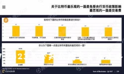 虚拟币MUV：2023年必知的数字货币攻略与前景分析
