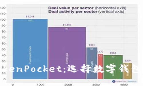 比特派与TokenPocket：选择数字钱包的关键比较