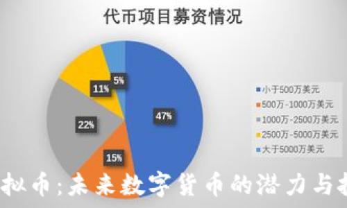   
EMAN虚拟币：未来数字货币的潜力与投资机会
