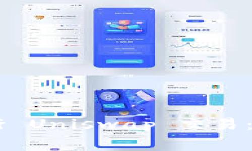 如何在 TPWallet 上进行 Uniswap 交易：详尽指南与常见问题解答
