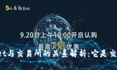 TPWallet与交易所的关系解析