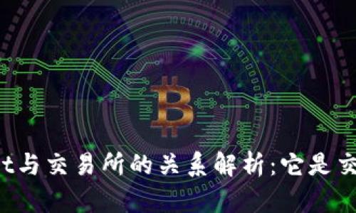 TPWallet与交易所的关系解析：它是交易所吗？