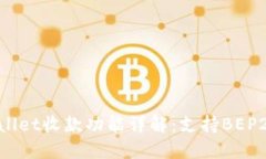 TPWallet收款功能详解：支持
