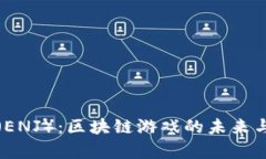  Enjin币（ENJ）：区块链游