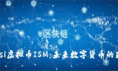 biasl虚拟币ISM：未来数字货