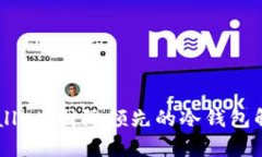 ### TPWallet：国际领先的冷