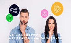 思考一个符合且有价值的