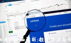 DJC虚拟币的全面解析：投