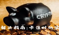 TPWallet打包问题解决指南：