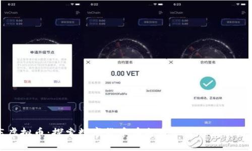 京东虚拟币：探索数字货币在电商平台的应用与发展