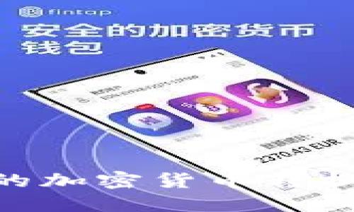 如何将TPWallet中的加密货币转换为人民币：全面指南
