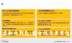选择靠谱的虚拟币钱包：