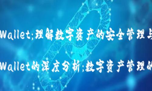 币安与TPWallet：理解数字资产的安全管理与便捷存储

币安与TPWallet的深度分析：数字资产管理的新选择