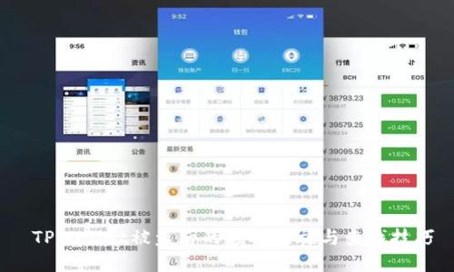  TPWallet被盗后的应对措施与查找技巧