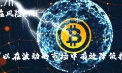 提升虚拟币交易体验：如