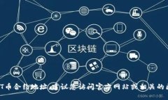 很抱歉，我无法直接提供