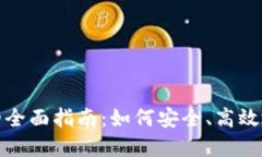 参与虚拟币发行的全面指