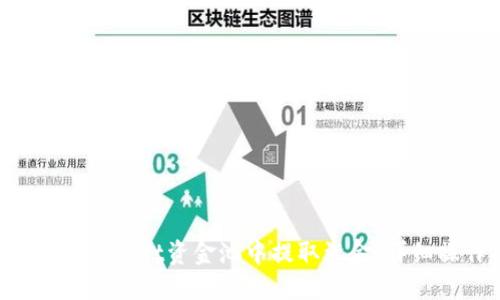 如何从TP Wallet资金池中提取资金：详细操作指南