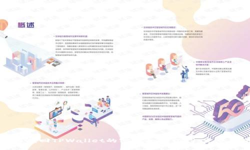 如何找回TPWallet的密钥和助记词：完整指南