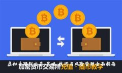虚拟币短线交易：策略、