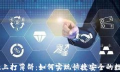 在TPWallet上打薄饼：如何实